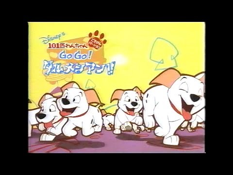 「101匹わんちゃんゴキゲンバージョン Go Go! ダルメシアン!!」 (1998) VHS発売予告編 Dalmatian vacation the movie Trailer