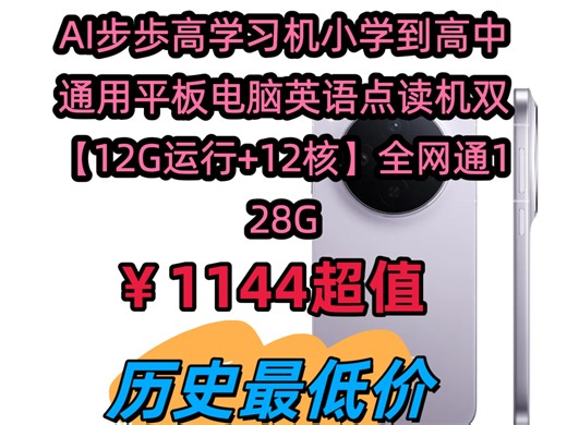 ！幼小初高九门课程同步，课本点学 AI智能语音 AR智慧眼，还有名师视频辅导，学习难题直接解！家长还能手机远程管控，不怕孩子乱玩