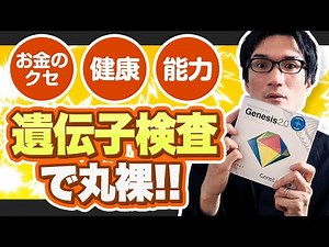 【健康リスク、能力、浪費癖まで】初体験のDNA解析でここまでわかりました