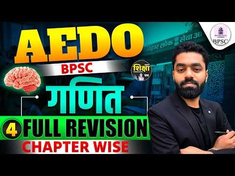 BPSC AEDO COMPLETE MATHS ONE SHOT - FULL REVISION CHAPTER WISE | CLASS 04 | SHIKSHA PATH