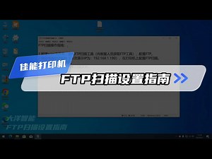 FTP扫描设置指南