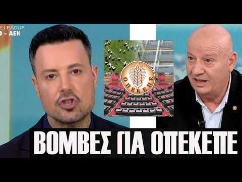 ΑΠΑΣΦΑΛΙΣΕ ο ΚΟΥΣΟΥΛΟΣ για ΟΠΕΚΕΠΕ : «Επίτηδες Λάθος ΑΦΜ - Το Εσωτερικών Υποθέσεων έκρυβε στοιχεία!»