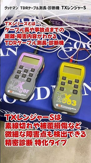 【TX Ranger S】 Detects signs of cable failure like wire breakage and insulation damage! A TDR cabl...