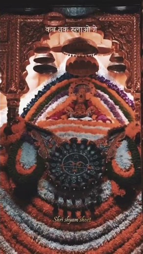 Khatu Shyam Baba Aajao(jab jab rote) #ShyamBhajan#KhatuShyam#BhaktiSong#BhajanShorts##TrendingBhajan