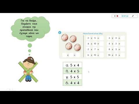 Μαθηματικά Β Δημοτικού - Επανάληψη ως το 22