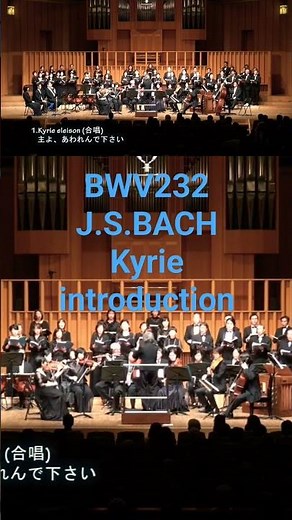 🎼 INTRO： Kyrie Eleison J..S.Bach Messe in h-moll J.S.バッハ ロ短調ミサ曲合唱曲集1.キリエ⭐️ #shorts #jsbach #bwv232