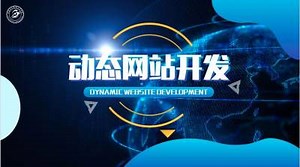 动态网站开发—智慧树网