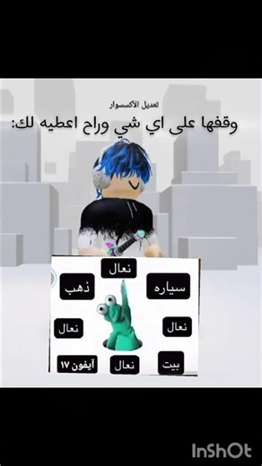 وقفها وشوف حضك #اشتراك_بالقناة #roblox #روبلوكس