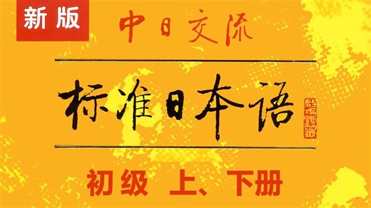 【全400集】198小时讲完的日语入门学习教程！全程干货无废话！通俗易懂，学完秒变N1大神！我付费你白嫖！这还学不会，我直接退出日语圈！