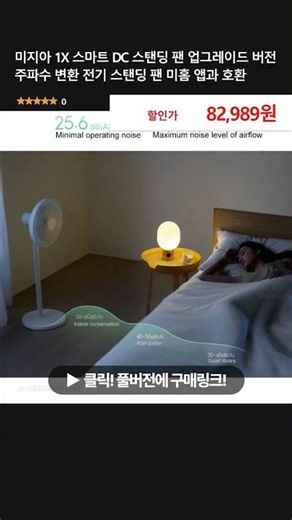 미지아 1X 스마트 DC 스탠딩 팬 업그레이드 버전 주파수 변환 전기 스탠딩 팬 미홈 앱과 호환