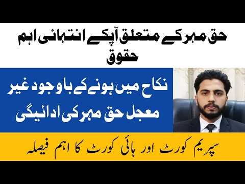 Know Your Rights About Dower| Kinds of Dower| When Dower Becomes Payable| Payment of Deferred Dower