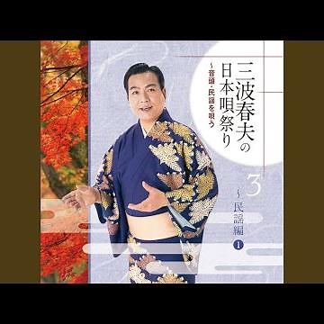 ソーラン節