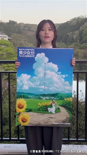 /／📢キャストコメントが到着❗️＼＼TVアニメ『転校先の清楚可憐な美少女が、昔男子と思って一緒に遊んだ幼馴染だった件』より、ヒロイン・二階堂春希役 #長谷川育美 さんから配信記念コメントをいただきました✨#dアニメストア で毎週月曜日24:00～見放題最速配信❗️#てんびん