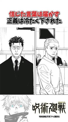 【㊗️100万回再生】159話「裁き」死滅回游攻略の鍵を握る日車に迫る#呪術廻戦 #死滅回游 #漫画 #雑学 #解説