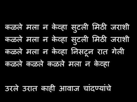 Kevha Tari Pahate - Marathi Karaoke - Sachin Bhandare : केव्हा तरी पहाटे कराओके