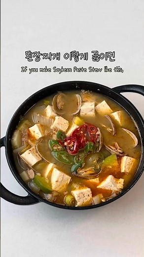 If you cook doenjang jjigae like this, it tastes better than a restaurant ⭐|DoenjangJjigae