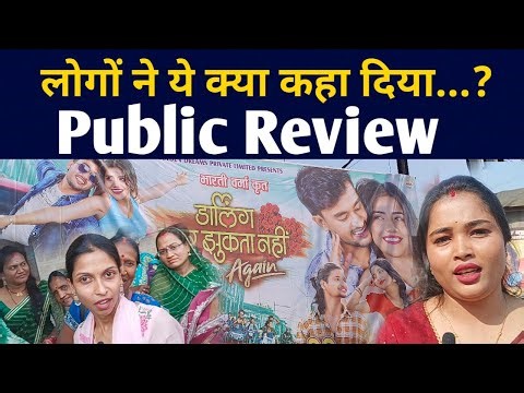 CG movie Darling pyar jhukta nahin Again | First day Public Review | Prabhat takij Raipur