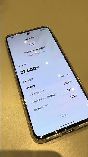 モバイルSuica/PASMOのコード決済「teppay（テッペイ）」の決済音