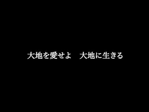 大地讃頌 歌詞付き