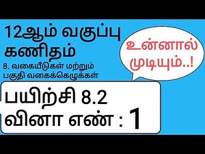 12th Maths Tamil Medium Chapter 8 Exercise 8.2 Sum 1