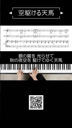 空駆ける天馬 混声三部合唱
