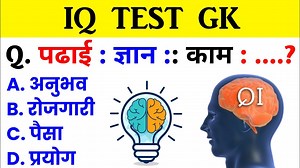 IQ questions and answers | Iq vidhi | loksewa iq tayari class | IQ Questions in Nepali | Iq test gk