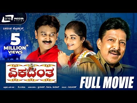 Ekadantha | ಏಕದಂತ | Kannada Full Movie | Vishnuvardhan | Ramesh Aravind | Comedy Movie