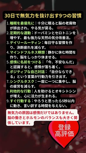 30日で無気力を抜け出す9つの習慣