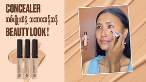 112K views · 1K reactions | Concealer တစ်မျိုးထဲနဲ့ သဘာဝဆန်ဆန် Beauty...