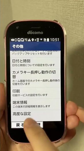 ドコモのらくらくスマートフォンでアプリごとに通知のオンとオフを設定する方法