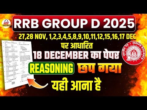 RRB GROUP D 2025 | छप गया 19 DECEMBER का Reasoning पेपर 📄| रट लो जल्दी! यही आना हैं! | By Ravi Sir