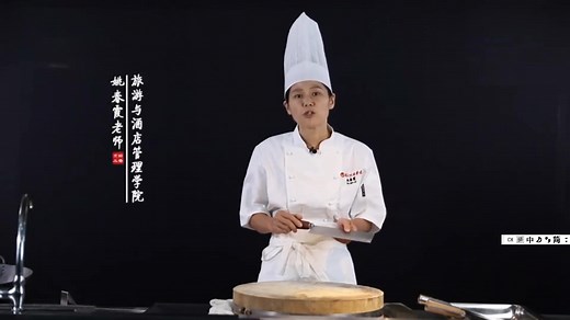 湖北经济学院营养与烹饪系烹饪工艺基础课程1_Trim