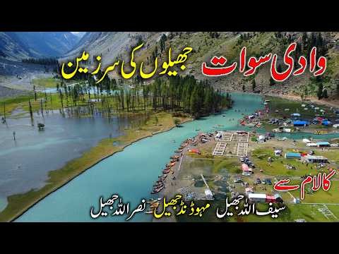 Mahodand Lake Kalam Valley Swat | Saifullah Lake | Nasrullah Lake