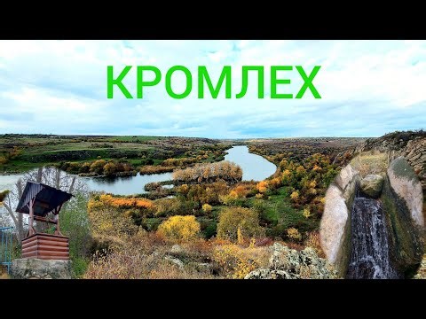 Yuzhnobugsky kromlekh. Tourism Ukraine. South Bug River. Nikolaev. Yuzhnoukrainsk. Waterfall. #zo...