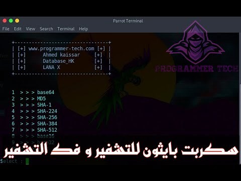 سكربت بايثون للتشفير و فك التشفير بعدة تشفيرات Python