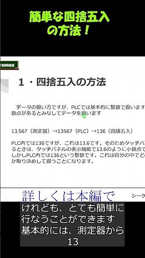 PLCでの簡単な四捨五入の方法！ #プログラミング#計算#shorts #ラダー図