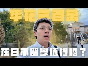 🇯🇵日本語學校留學終極懶人包|申請x學費x生活費x學習內容