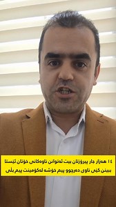 9.2K reactions · 37 shares | پیرۆزتان بیت ئێستا ئەتوانن سەیری ناوەکانتان بکەن لەرێگایی ئەو لینکەوە پیرۆزتان بیت هاوریکانتان ئاگادار بکەنەوە . https://drive.google.com/file/d/1y8DuYi1V6XIiaBWPZGr3RYYWY6ZTz6YP/view?usp=drivesdk | Rebaz Ahmed | Facebook