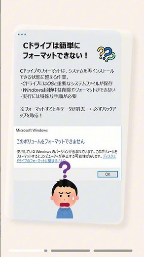 Cドライブ フォーマット方法｜Windows再インストールや修復に役立つ