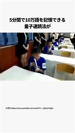 中国の量子速読法：十万語を記憶する新たな教育トレンド | TikTok