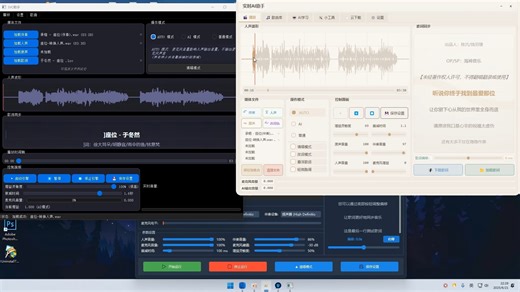 AI实时翻唱 主流SVC助手 无延迟跟唱直播连麦对口型假唱无视跑调 代唱软件调试