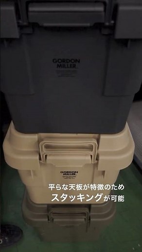 【GORDON MILLER】スタッキングトランクカーゴ #ゴードンミラー #カーグッズ #収納