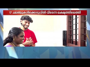 അമലിന്റെ സേഫ്റ്റിപിന്‍ ചാലഞ്ച് സിന്ധുവിന് സമ്മാനിച്ചത് വീട് | Safety Pin Challenge | power Stellar