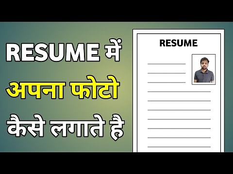 Resume Me Photo Kaise Lagaye | How To Add Photo In Resume | Word Me Photo Kaise Lagaye