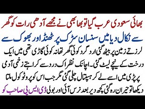 Adhi Raat Ghar Se Nikali Gayi Larki Ne DSP ki...| Moral Story | Emotional Story | Urdu Story