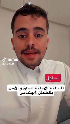الضمان الاجتماعي المطور: كل ما تحتاج معرفته