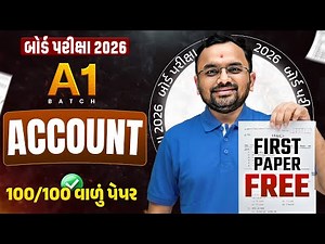Std 12 Account A1 Model Paper | First Paper Free 💯 | GSEB Board Exam 2026 Preparation | Vidyakul