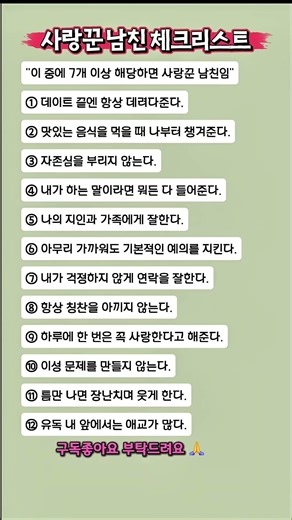 사랑꾼 남친 체크리스트