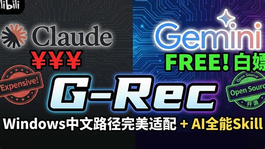 开源】我给 Gemini 装上了手脚：G-Rec 智能体框架，自动修图、打标、写代码