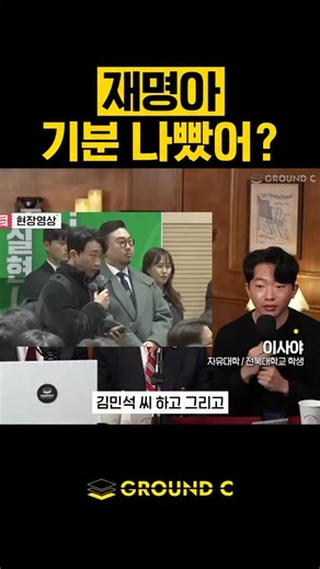 어쩌라고요? . 👉 풀버전 클립은 그라운드씨 채널로 | Ground C